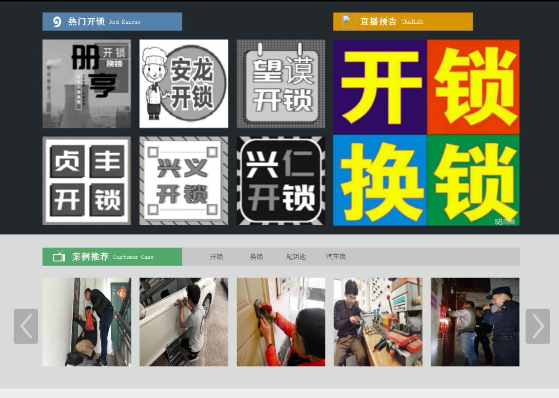 青川黔西南开锁网门户网站